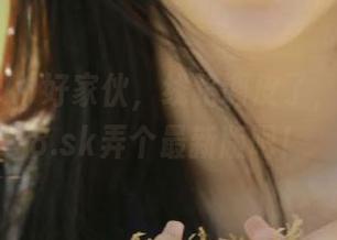 好家伙，线路调皮了，快去178.sk弄个最新版吧！