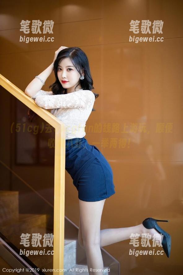 去51cgfun的线路上游玩，顺便收集八卦，一举两得！