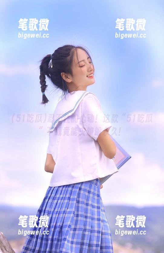 忍不住的心动！这款“51吃瓜”下载竟能灾难般永久！