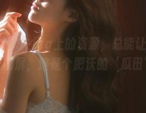 91icg上的资源，总能让我忍不住疯狂刷屏，这是个肥沃的‘瓜田’啊！